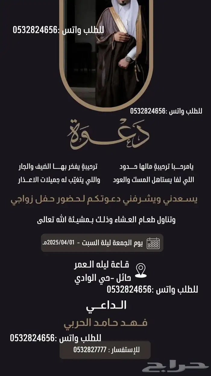 دعوة زواج جديده 0