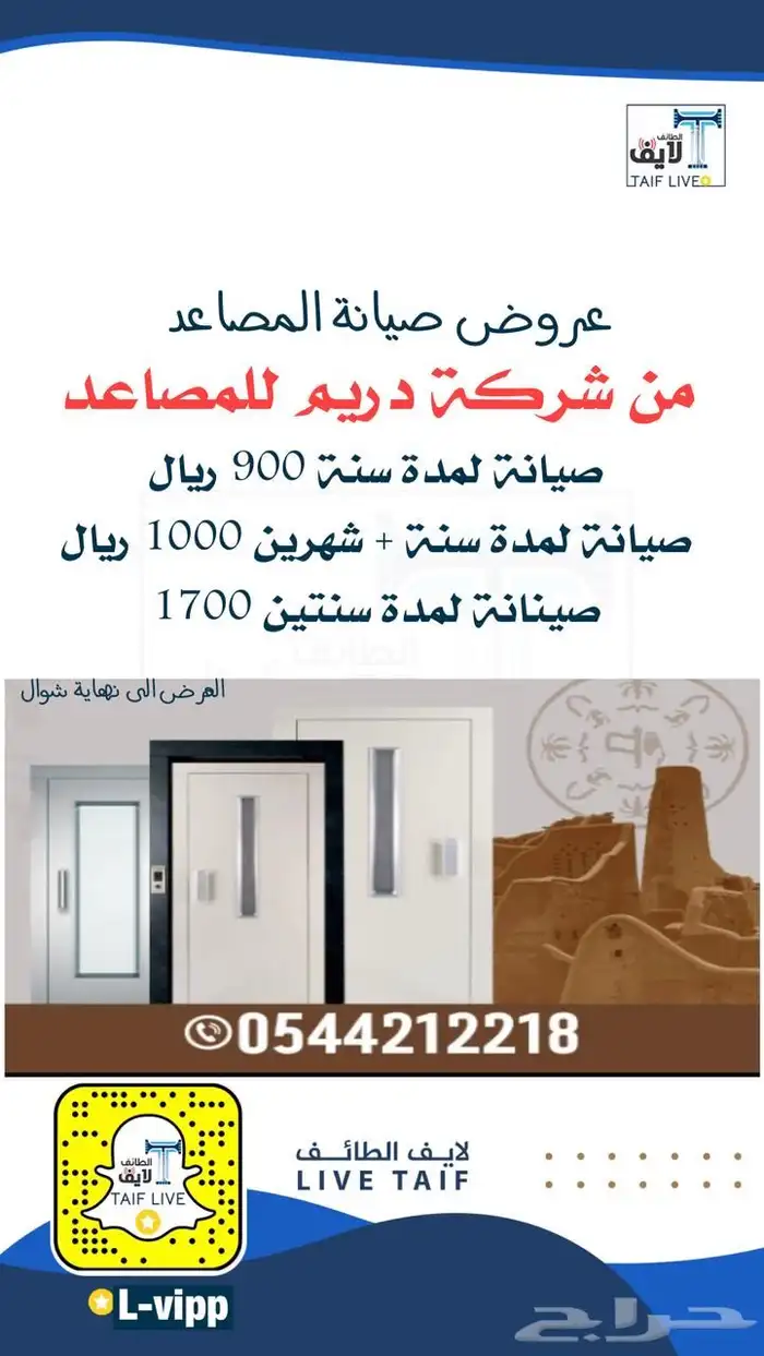 تركيب مصاعد في المنطقة الغربية 1