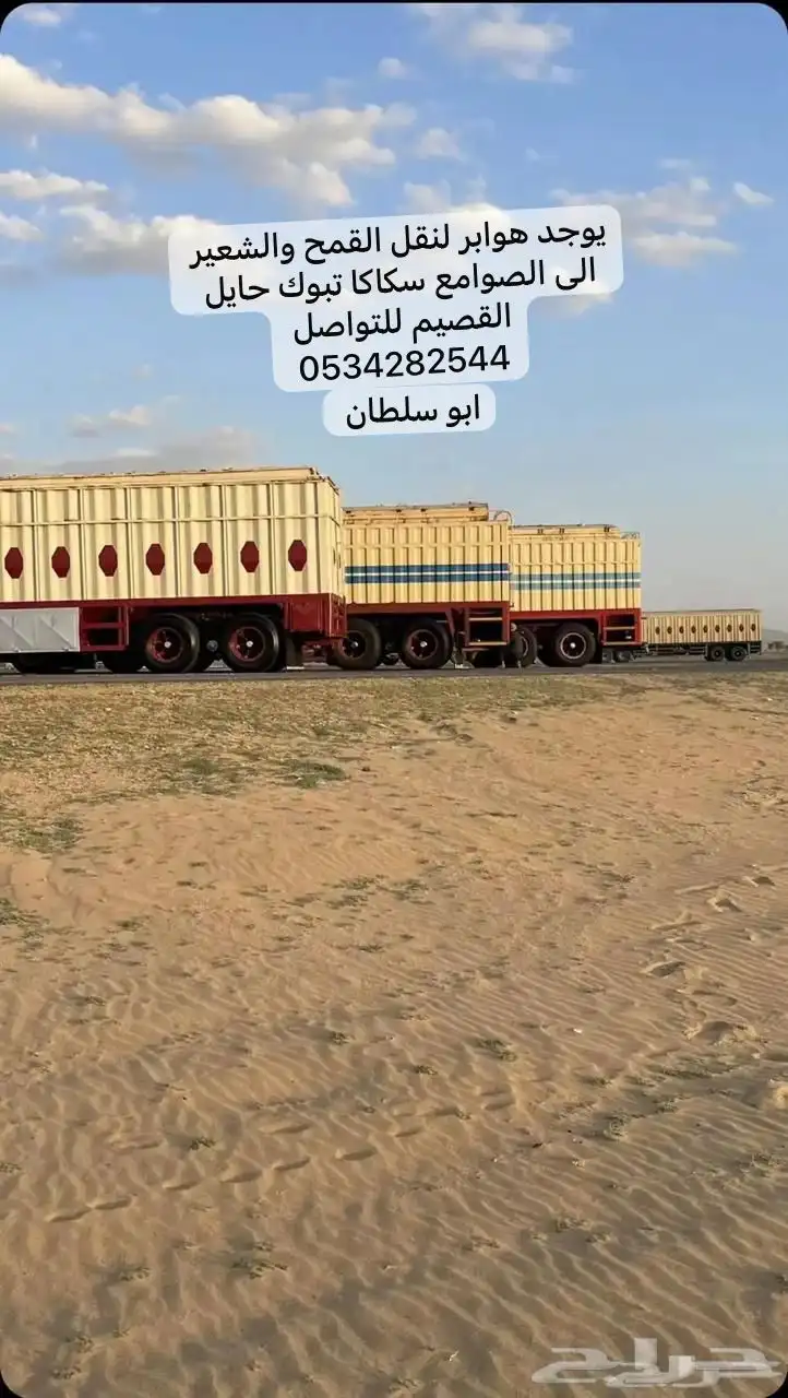 هوابر لنقل القمح والشعير والذره 0