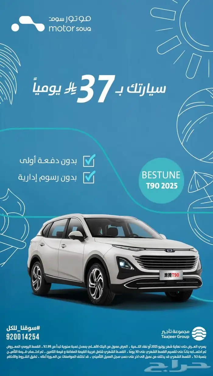 اقساط موتور سوق اليوميه 41