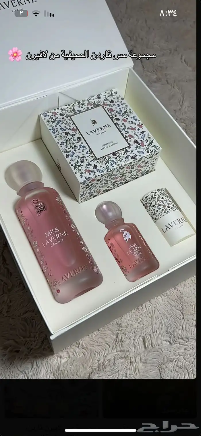 عطر لافيرن 0