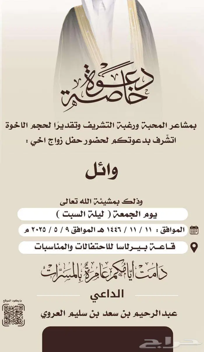 دعوات زواج 3