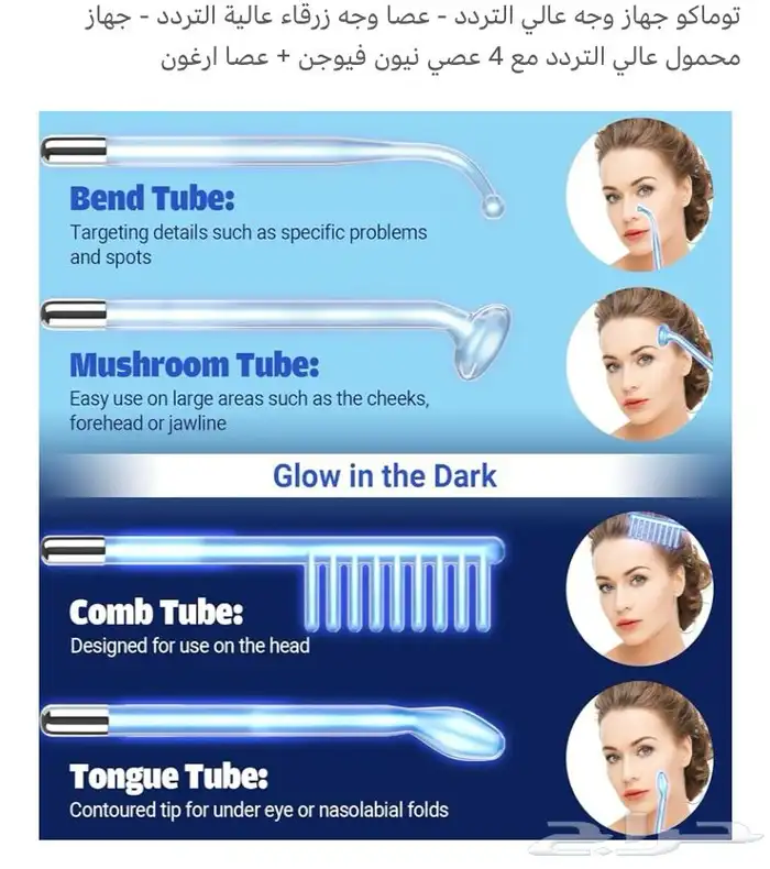 جهاز الترددات العاليه للبشره والشعر ( ضوء ازرق ) جديد 4