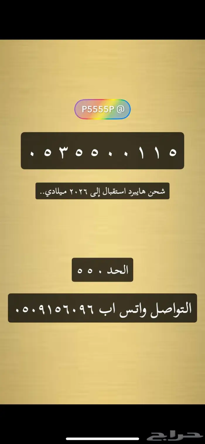 ارقام مميزة وعروض واسعار مناسبة 19