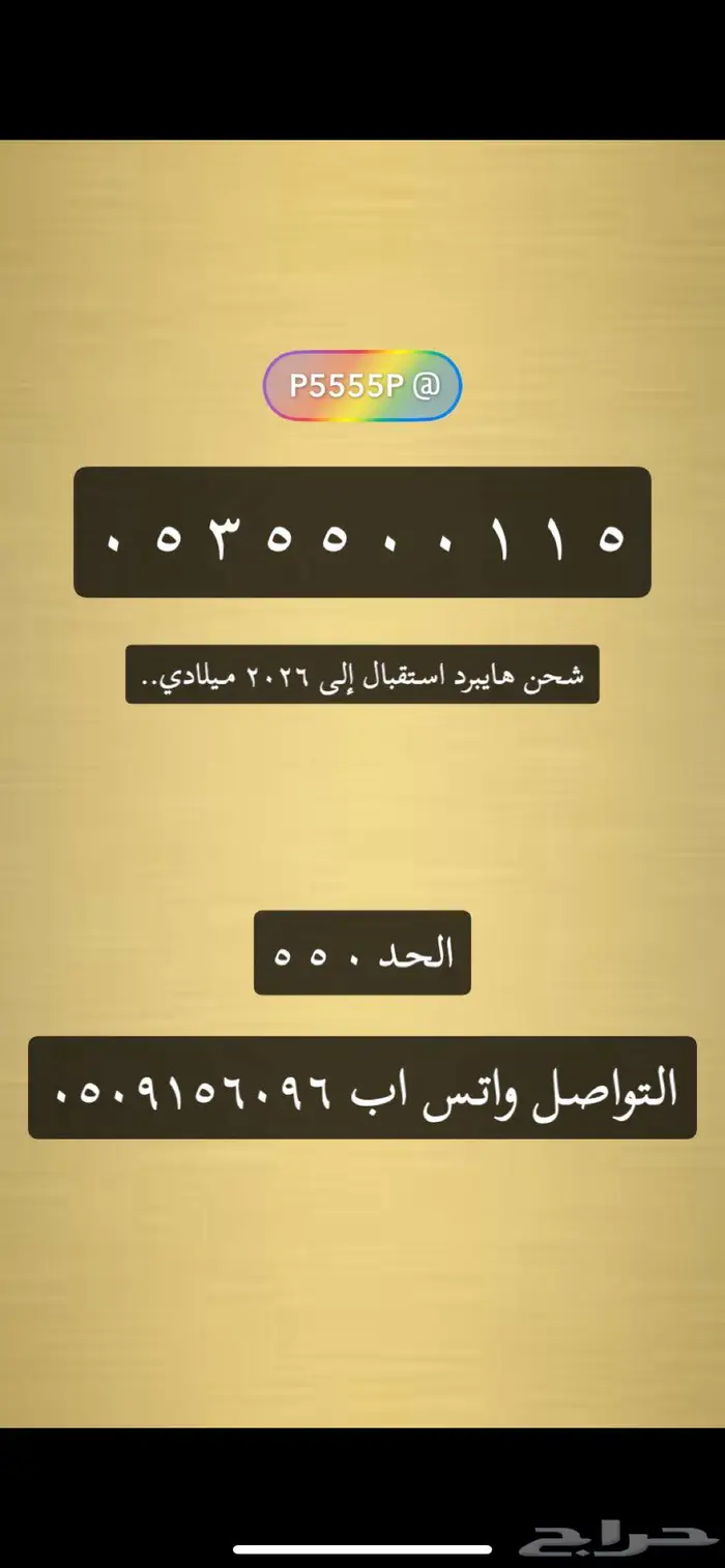 ارقام من شركة الاتصالات السعودية شحن 18