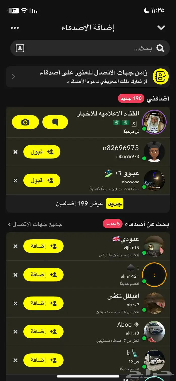 حساب سن اب شات للبيع 3