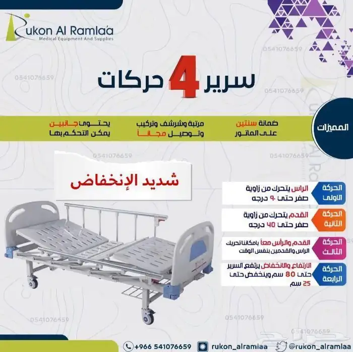 سرير طبي كهربائي ضمان سنتين 0