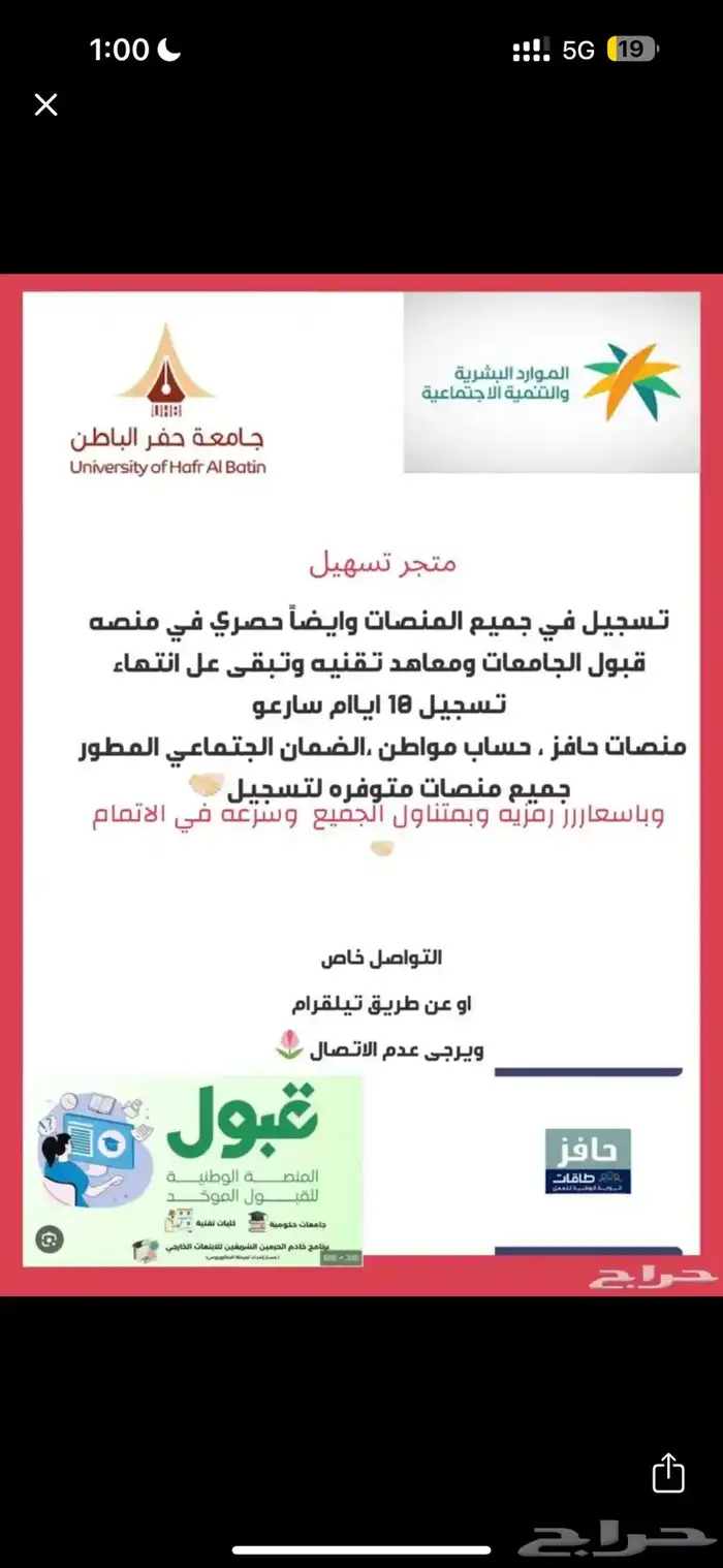 تسجيل الجامعات ووظائف لطلاب الثانوي وغيره 0