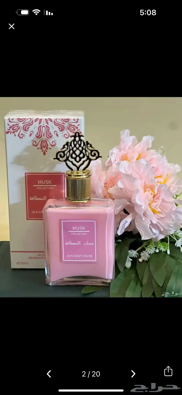 مسك القرشي الابيض ومسك الرمان ومسك التوت المركز 9