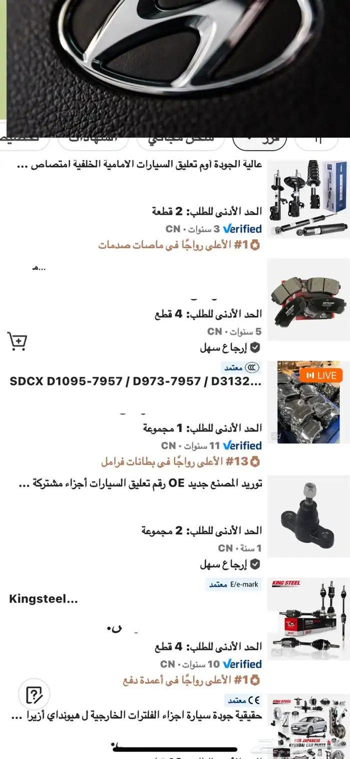 طلب قطع غيار من الصين هونداي 0