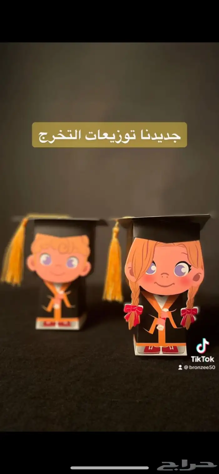 توزيعات بخور مستكه معطر حلويات للتخرج هدايا مميزه 0