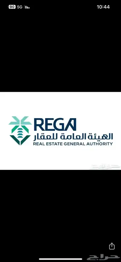 مسجل عقاري معتمد من الهيئة العامة للعقار 1