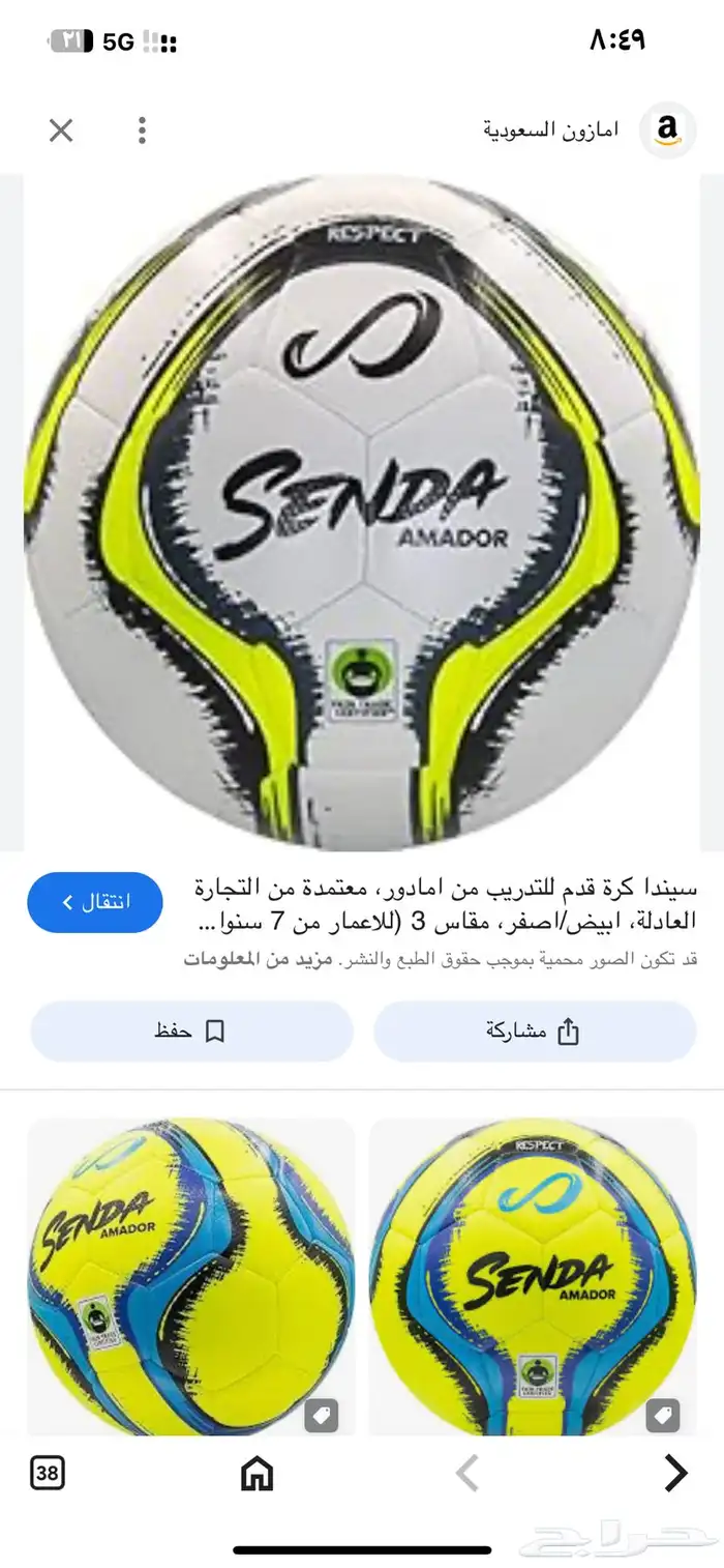 متفرقات رياضيه كور كسارات شالات اقراص تدريب كره القدم وغيره 3