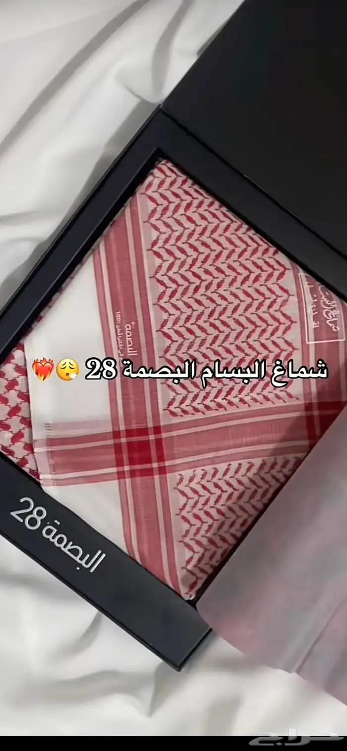 شماغ البسام بصمه28 2
