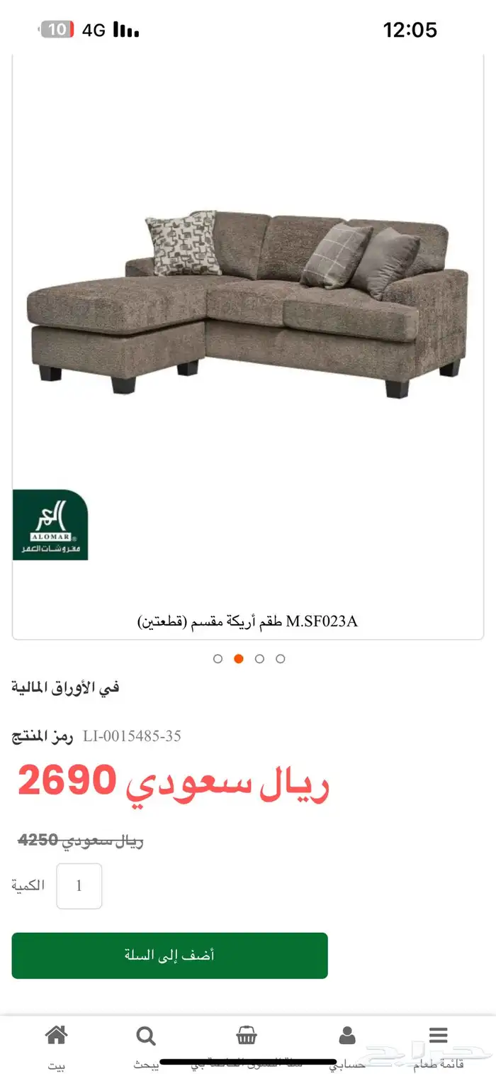 للبيع كنب زاويه من قطعتين 4