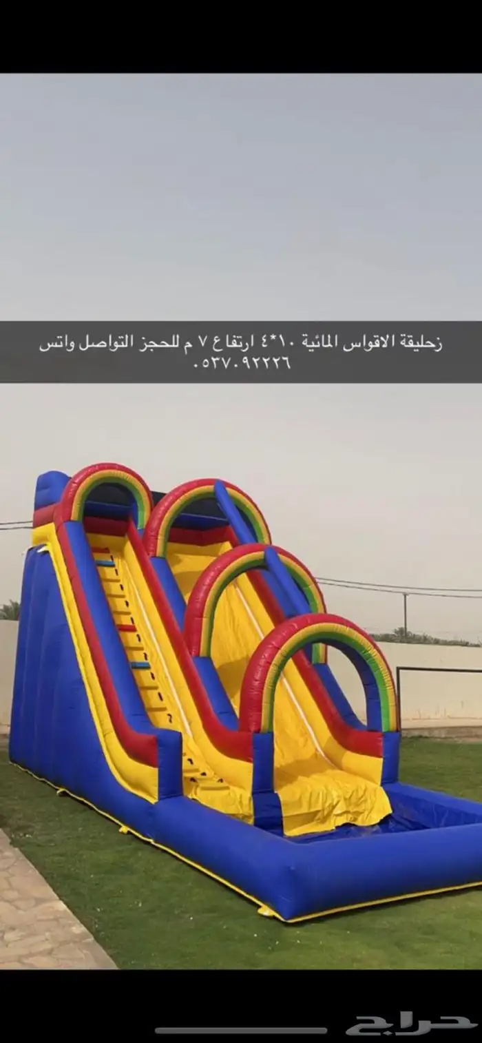 نطيطات و زحليقات للأيجار 16