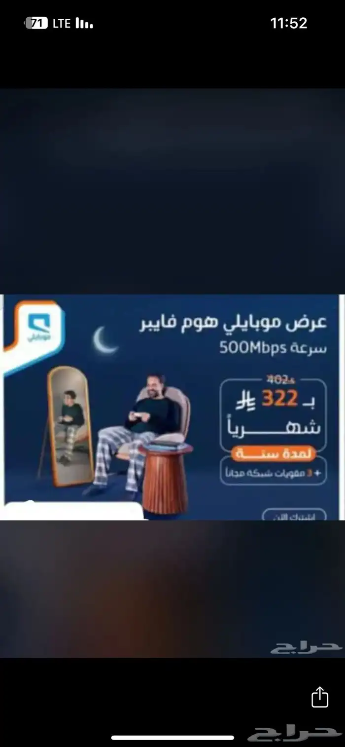 الياف فايبر موبايلي 5