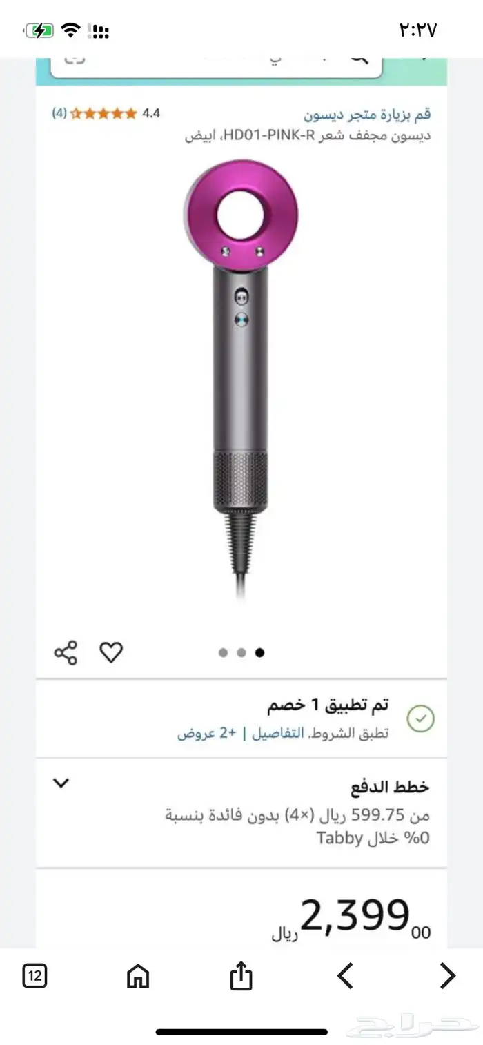 (دايسون)جهاز تصفيف وتجفيف الشعر 4