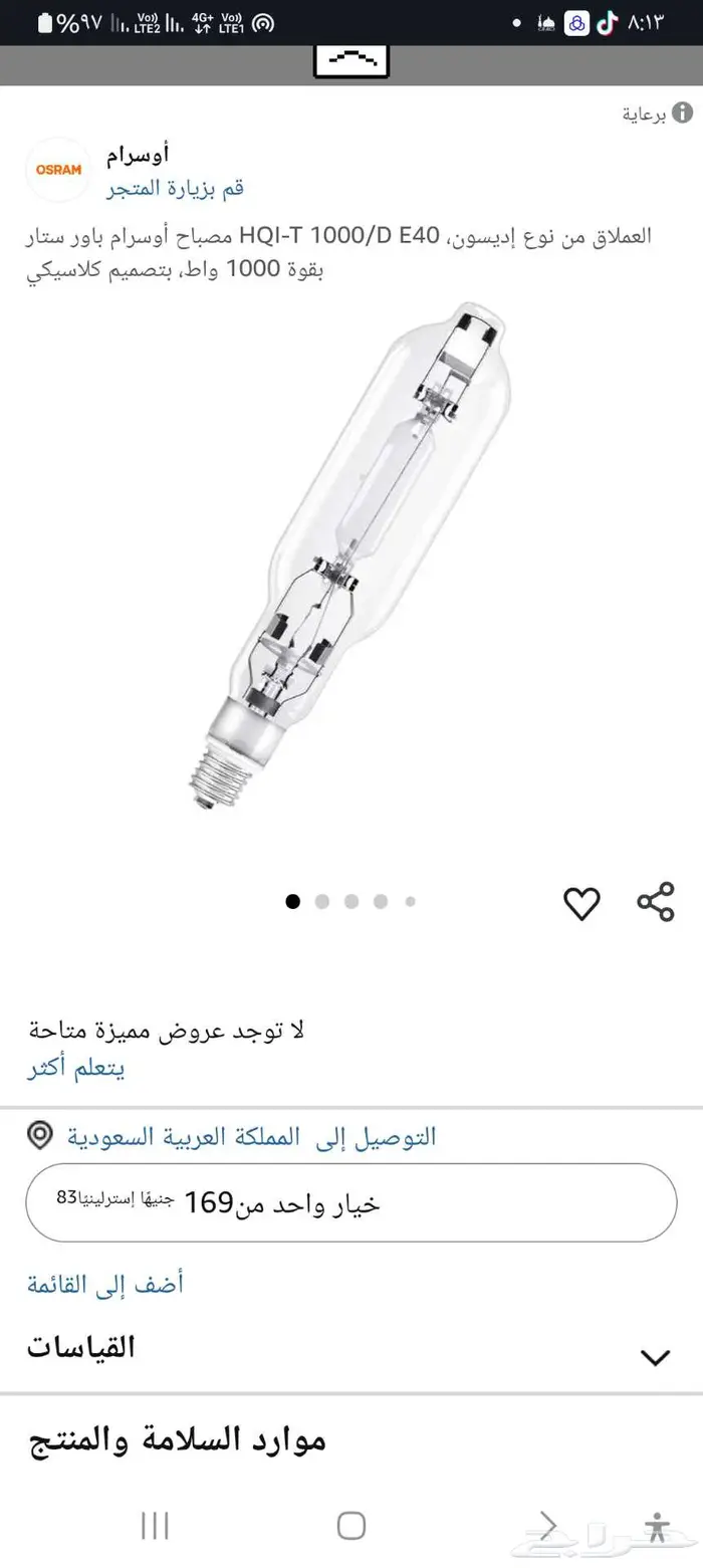 مصباح أوسرام باور ستار HQI-T 1000 D E40 العملاق 12