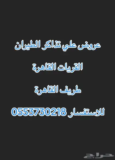 تذاكر طيران 0