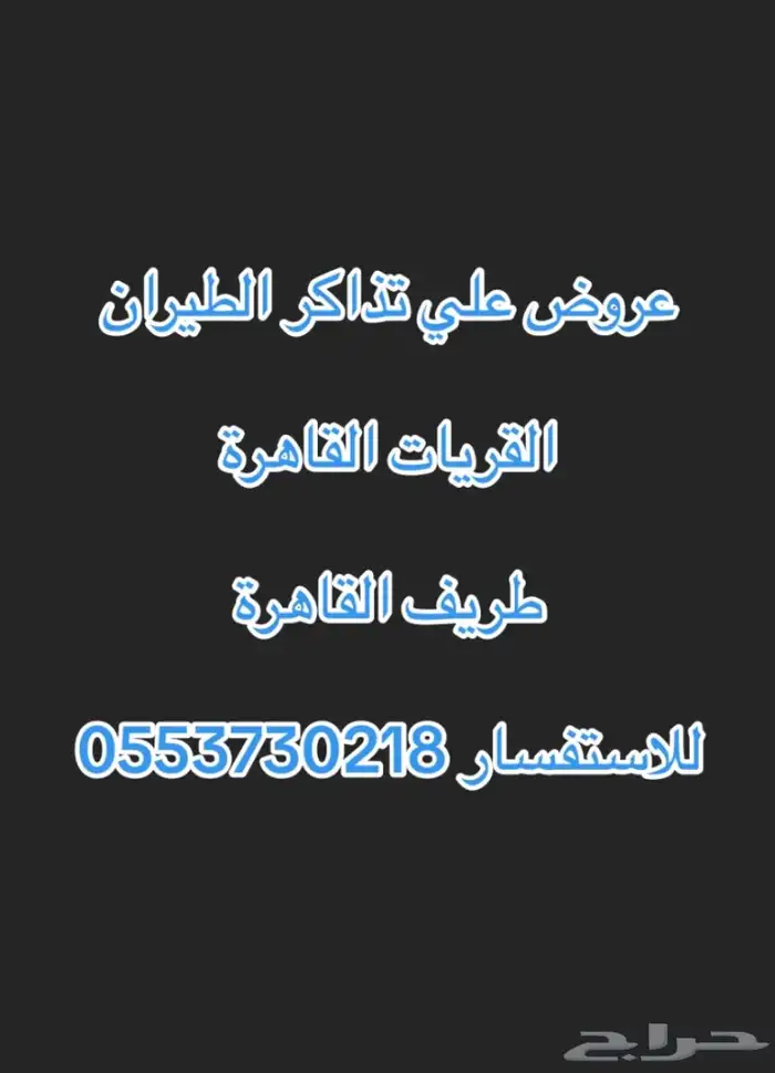 تذاكر طيران 0