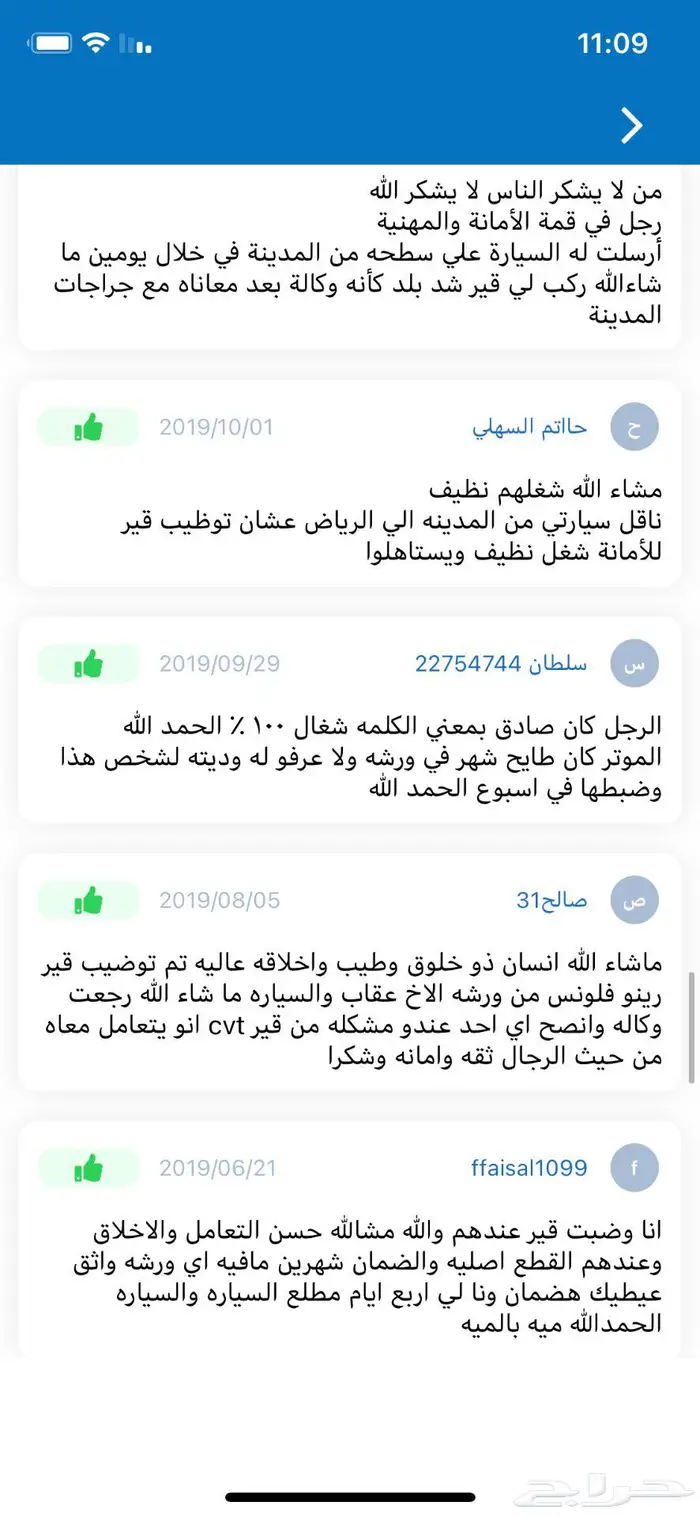 قير شفر ترافيس 6