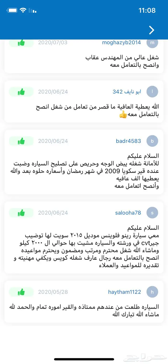 قير شفر ترافيس 5