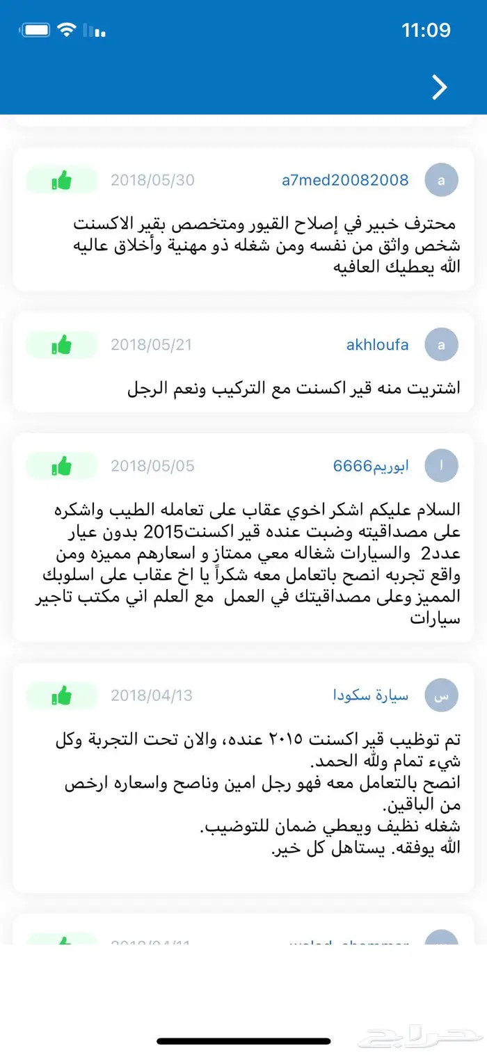 قير شفر ترافيس 8