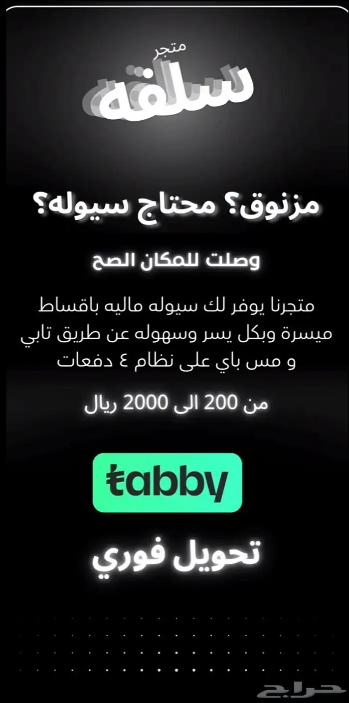 تقصيد تابي التحويل فوري وموثق في مركز الاعمال بدون شروط 0