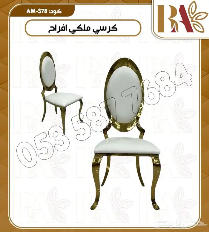 تجهيز حفلات طاولة حفلات كراسي حفلات 2