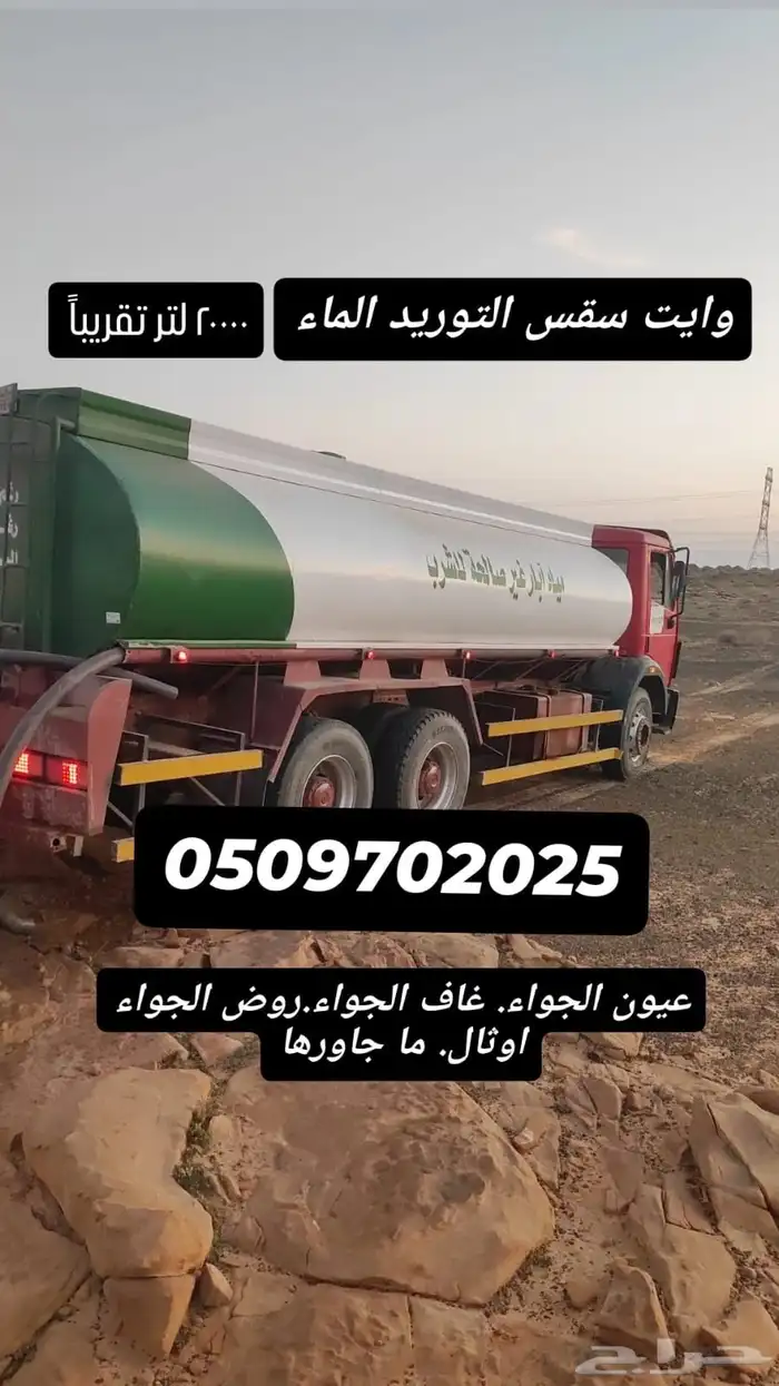 وايت سقس التوريد الماء 20 التر 0