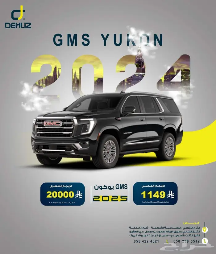 يوكن تاجير 2024 عروض خاصة بموسم الإجازات 0