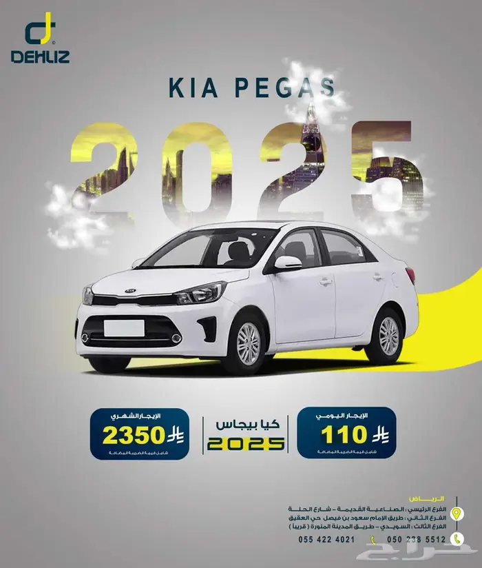 تاجير كيا بيجاس 2025 عروض شركات 0