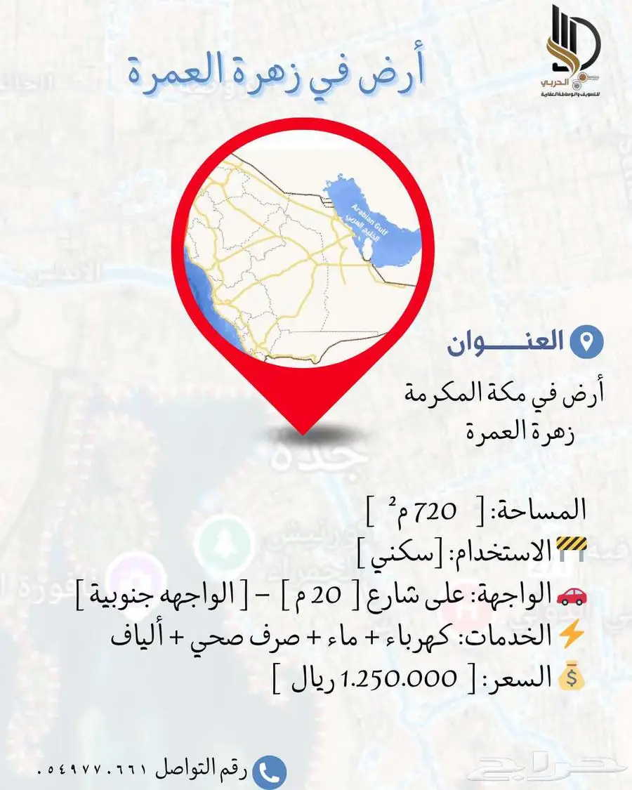 أرض في زهرة العمرة 0