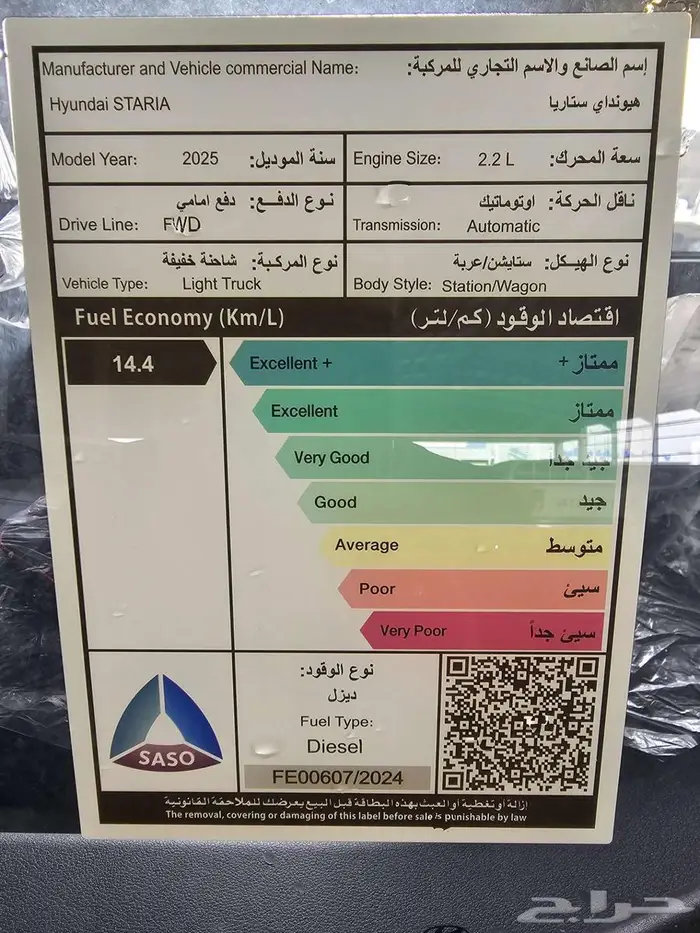 ستاريا ديزل 11 راكب 2025 2