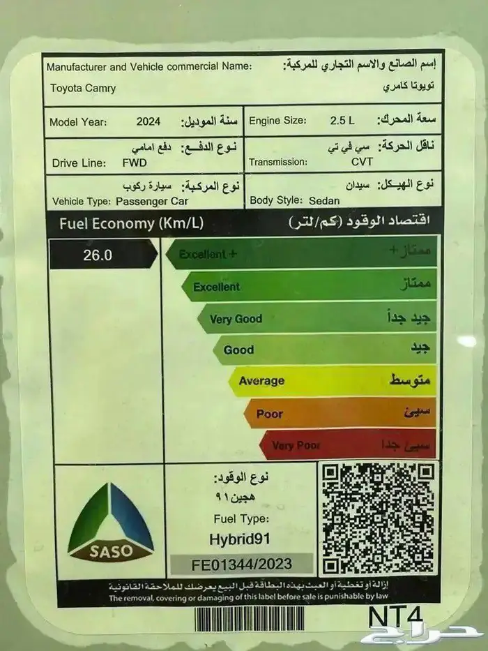 تويوتا كامري GLE هايبرد 2024 سعودي لدى الثواب 6