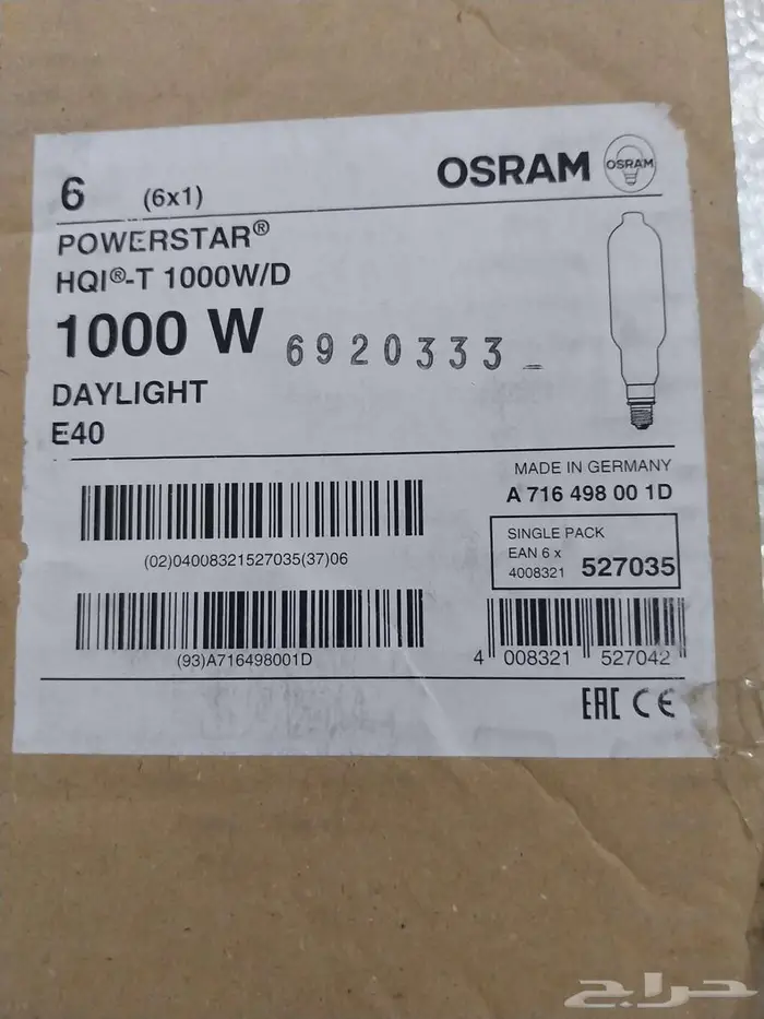 مصباح أوسرام باور ستار HQI-T 1000 D E40 العملاق 2