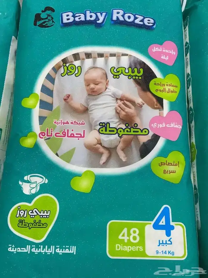 حفاضات ببي روز جوده وضمان ذهبي 2