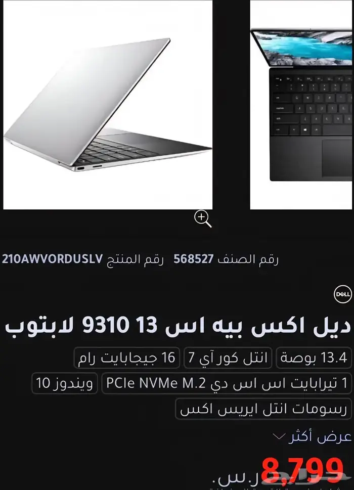 ديل اكس بي اس 13 انش 1