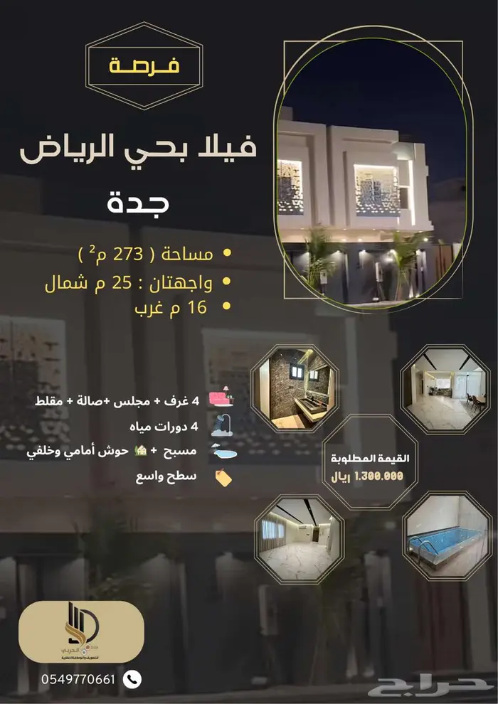 فيلا دوبلكس فاخرة بحي الرياض في جدة 0