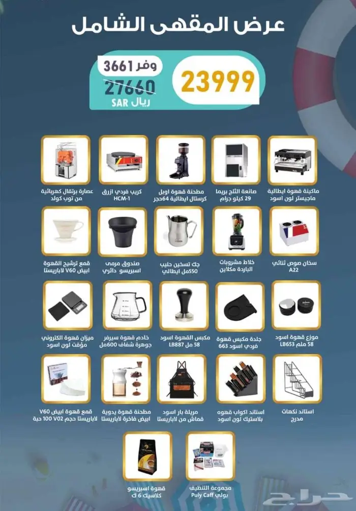 معدات مقاهي تجهيز صانعات ثلج 21
