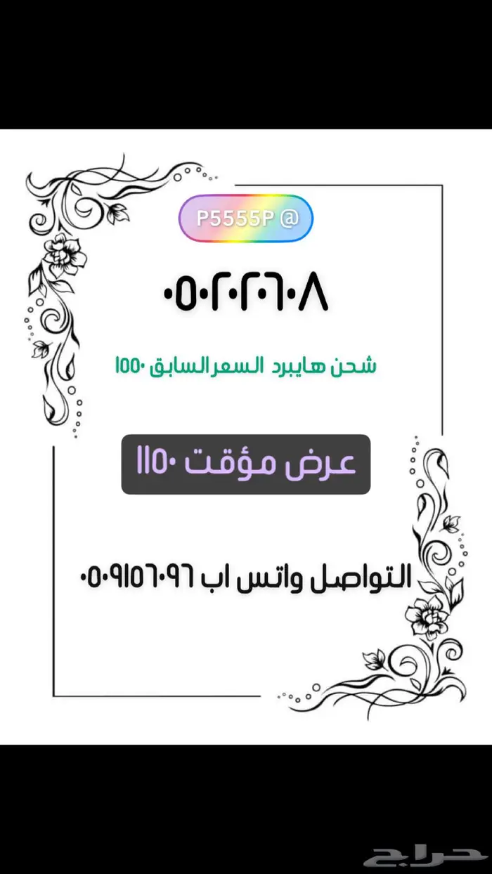 ارقام مميزة وعروض واسعار مناسبة 20