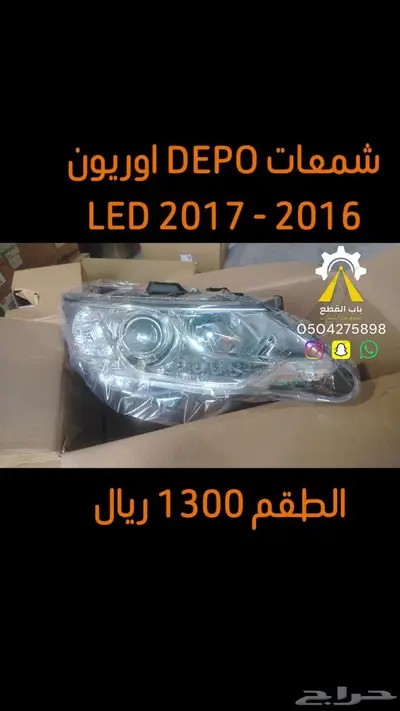 كشافات شاص وربع وكامري وهونداي وكيا 7