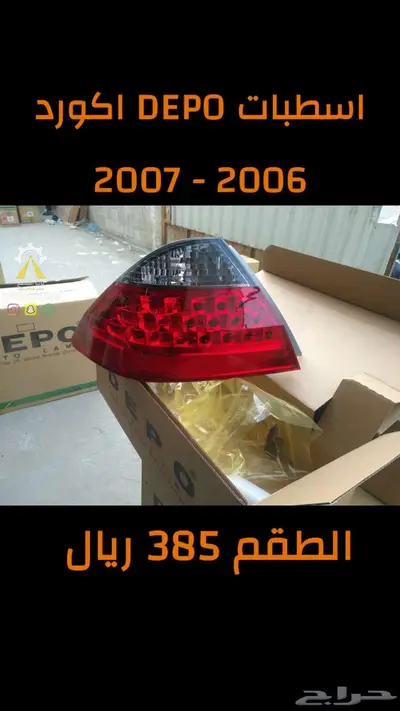 كشافات شاص وربع وكامري وهونداي وكيا 6