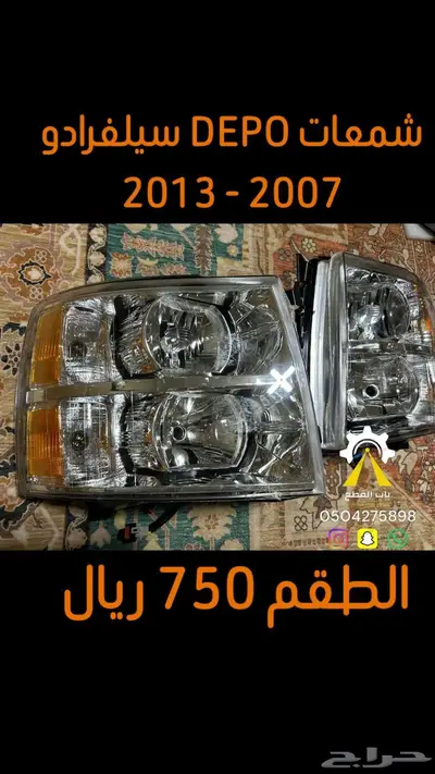 كشافات شاص وربع وكامري وهونداي وكيا 8