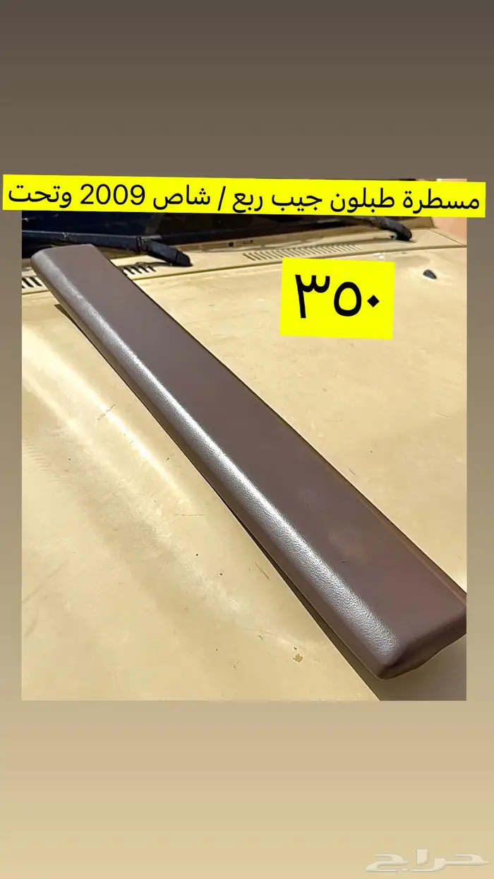 قطع ربع   شاص 2009 وتحت 1