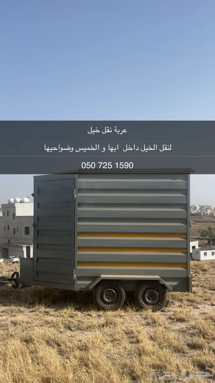 عربة نقل خيل 0