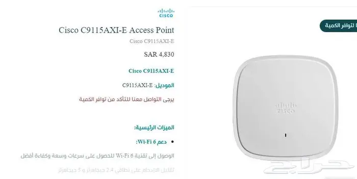 أجهزة Access Point - Cisco C9115AXI-E مستعملة بحالة ممتازة 0