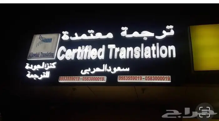 مكتب كنز الجودة للترجمة ترجمة معتمدة - اسعار منافسة 1