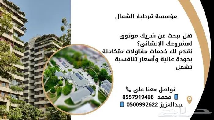 بناء واعمال حفر وترحيل مخلفات 1